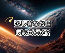 ふしぎなお話し聞かせて欲しいな♡待ってます 私もうそやんって思う様なふしぎな体験しています｡*∅ イメージ2