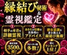 恋を動かす。相手の気持ちの超詳細占い×縁結びします 不倫、復縁、片思い…霊視で本音と攻略法を知り恋愛成就へ向かう イメージ1