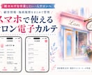 現役サロンオーナーが電子カルテを作成します 紙カルテ卒業｜スマホで顧客情報・施術履歴をかんたん管理 イメージ1