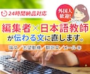 論文などを日本語教師×編集者が丁寧に添削します 1文字2円。800名分の小論文添削指導経験あり。外国人歓迎。 イメージ1