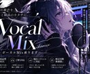 現役歌い手がボーカルミックスを承ります クリアで迫力のある音に仕上げます!! イメージ1