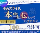 100枚以上OKセミナースライド資料作成します Canvaで作成！プロのデザイン制作技術でスピード納品可能！ イメージ1