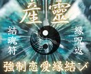 5日間の強力な霊導再生でお相手とのご縁を結びます ♦︎強制縁結び♦<5日間の恋愛専門霊導>運命を結び直す秘術 イメージ1