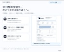 30日間の学習管理で勉強の継続をサポートします 自分で立てた計画を、最後までやり切る。 イメージ4