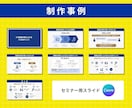 伝わるスライド｜構成からデザインまでサポートします あなたの想いをカタチに！伝わるスライドでビジネスを加速 イメージ7