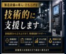 製造設備の導入・立ち上げを技術的に支援します 設備選定・工程設計・立ち上げまで現場経験で支援 イメージ1