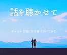 言いたいことや聴かせたい人のチャットになります みんなそれぞれ持ってる気持ちを気軽に伝えてください イメージ1