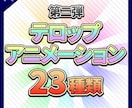 Adobe Prのテロップアニメーション販売します 【Premierepro】猫の僕テロップアニメーション第二弾 イメージ1