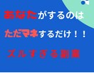 かんたん◎経験0でも大丈夫！自動化する副業教えます 知らないと損する副業術▲スマホかPCがあれば誰でもできる イメージ2