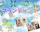 ブランディング☆似合う服装/カラーをお伝えします ホロスコープ鑑定で、周囲からの見た目の印象アップ! イメージ1