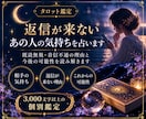 返信が来ないあの人の気持ちをタロットで占います 既読無視・音信不通の理由と今後を3000文字以上で鑑定 イメージ1