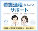 実習指導者と元教員が看護過程のサポートをします 看護学生の悩みを全て解決☆分からないことはここで解決！ イメージ1