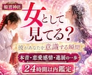 彼の気持ちとあなたを女性として見る瞬間を霊視します 彼の本音・恋愛感情・脈あり度・進展の一歩を24時間以内に鑑定 イメージ1
