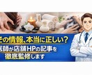 店舗HPの記事を医師が監修します マッサージやヘッドスパ等の信頼性UP イメージ1