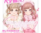 ペア画OK！かわいい女の子2人組のイラスト描きます SNSアイコンや推しとのツーショットにも！ イメージ1