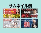 良質なYouTubeサムネイルを格安でお作りします YouTubeサムネイルにお困りの方へ イメージ3