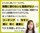 中小企業様向け「ザ ゴール」TOCのやり方教えます 初回限定★元大手コンサルと壁打ちしよう！TOC実践コーチング イメージ3