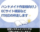 ハンドメイド作家様♪事業のプロジェクト管理をします 未経験でも安心！計画・運営を女性エンジニアが伴走サポート！ イメージ1