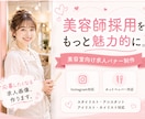 美容室向け求人バナー制作を作ります 美容室の魅力をしっかり伝える求人画像を制作します。 イメージ1