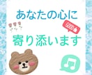 大切なパートナーの愚痴、恋愛相談承ります 誰にも相談できないような悩みを抱えてる方へ イメージ1