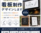 おしゃれで目を引く看板をデザインします お店の魅力が伝わる看板をデザインします！ イメージ1