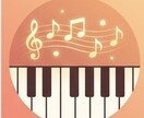 ピアノ歴13年の実力を活かして譜面起こしを行います 上級から初心者用まで!譜面起こしを行います! イメージ1
