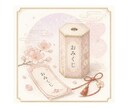 今月のおみくじ運勢鑑定【500円】｜霊視します ご縁の繋がりに感謝を。結月の鑑定を初めて受けられる方向け イメージ2