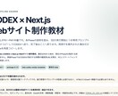 AIでWebサイト制作を学べる教材を提供します 初心者でもサイト完成まで進められる実践型教材 イメージ1