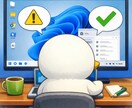 PC操作に関する相談をします Windowsの不具合・設定・軽量化の相談受付中 イメージ3
