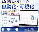 レポート業務を自動化（ 広告/LINE）します 毎朝のデータ集計やコピペ作業を明日からゼロにします。 イメージ1