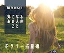 彼の本音は？恋の行方は？星が答えを明かします 伝統的占星術・ホラリーを体験してみませんか？ イメージ1