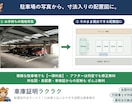 車庫証明の配置図を写真から作図します 寸法入り・全国対応｜複雑な駐車場でも一律料金、修正無料 イメージ2