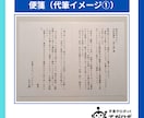 50通◎手書きロボが営業レターを代筆します 和紙便箋（大礼紙・B5・600文字まで）×送料込み イメージ5