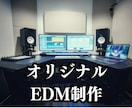 オーダーメイドでEDMを制作します 作詞、作曲、編曲、歌入れ、リミックス、リメイクに対応します。 イメージ10