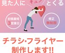 目に止まるチラシ・フライヤー作ります お客様の想いが伝わるデザイン！ イメージ1
