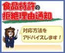 食品特許の拒絶理由通知への対応をアドバイスします 登録率90%以上の弁理士が伝える、特許化の秘訣 イメージ1