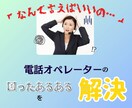 もう悩まない！電話対応に役立つトーク例を作ります ★新人研修やスキル維持に役立つ・オペレーターの必需品！ イメージ2