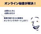 オンライン秘書/事務代行/確定申告お手伝いします データ入力・カスタマーサポート・秘書業務・請求書作成など イメージ3