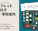 見やすくて綺麗なパンフレット・カタログを制作します 会社案内・学校案内もお任せください（4ページの金額です） イメージ1