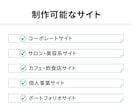 Wixでホームページ制作します 初心者の方も安心してお任せください！ イメージ9