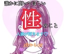 人に言えない性の話、人妻が聞きます 性の悩み、コンプレックス、性癖など何でもOK♡ イメージ1