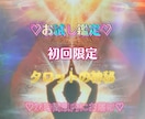初回限定★タロットであなたの知りたいことを見ます お試し鑑定♪24時間以内にお届けします。 イメージ1