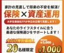 現役大手生保FPが保険や資産運用の中立相談のります あなたの保険、本当に必要ですか？見直しで毎月の貯金額UP！ イメージ5