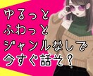 気持ちが収まらない！私が優しく包み込みます 話がまとまらなくても大丈夫！今思ってる事、全部話してね！ イメージ1