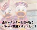 ディズニーの思い出を幸せなものにします 1人ディズニー経験者が最適なプランをお届けします！ イメージ1