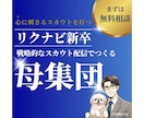 リクナビ新卒のスカウト配信を改善します リクナビ新卒のスカウト内容を改善して承諾率などを向上させます イメージ1