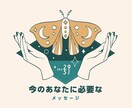 今あなたにとって必要なメッセージを占います おみくじ感覚でメッセージがほしい方 イメージ1