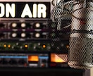 プロ★ ラジオ・音声広告制作、ナレ編集・整音します ナレーションのことならおまかせください！ イメージ1