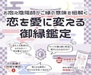 ご縁を紐解き♥相性の悪い相手も運命の人に♡変えます 恋愛・相性・片思い・縁結び・親子・家族・夫婦・嫁姑 イメージ1