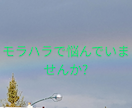 モラハラ・パワハラを受けてる方お悩み解決 します 我慢しないで!支配から心を解放し、自分を取り戻す占い＆相談! イメージ7